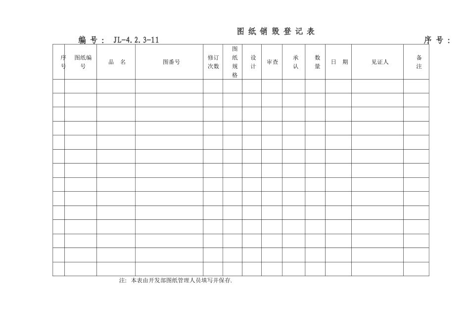 图纸管理表格(同名11769)_第3页