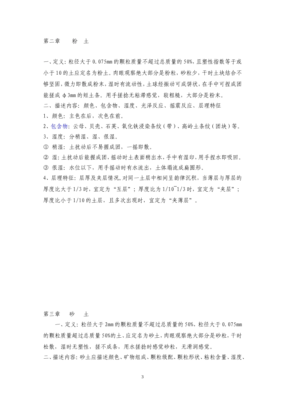 土的野外鉴别及描述_第3页