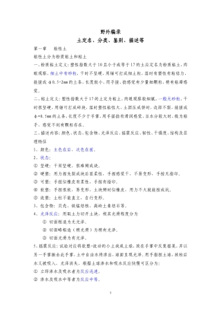 土的野外鉴别及描述