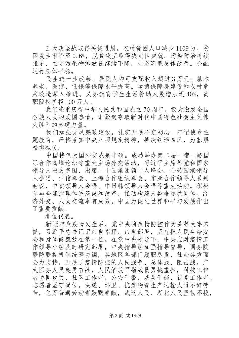 2024年李克强总理政府工作报告_第2页