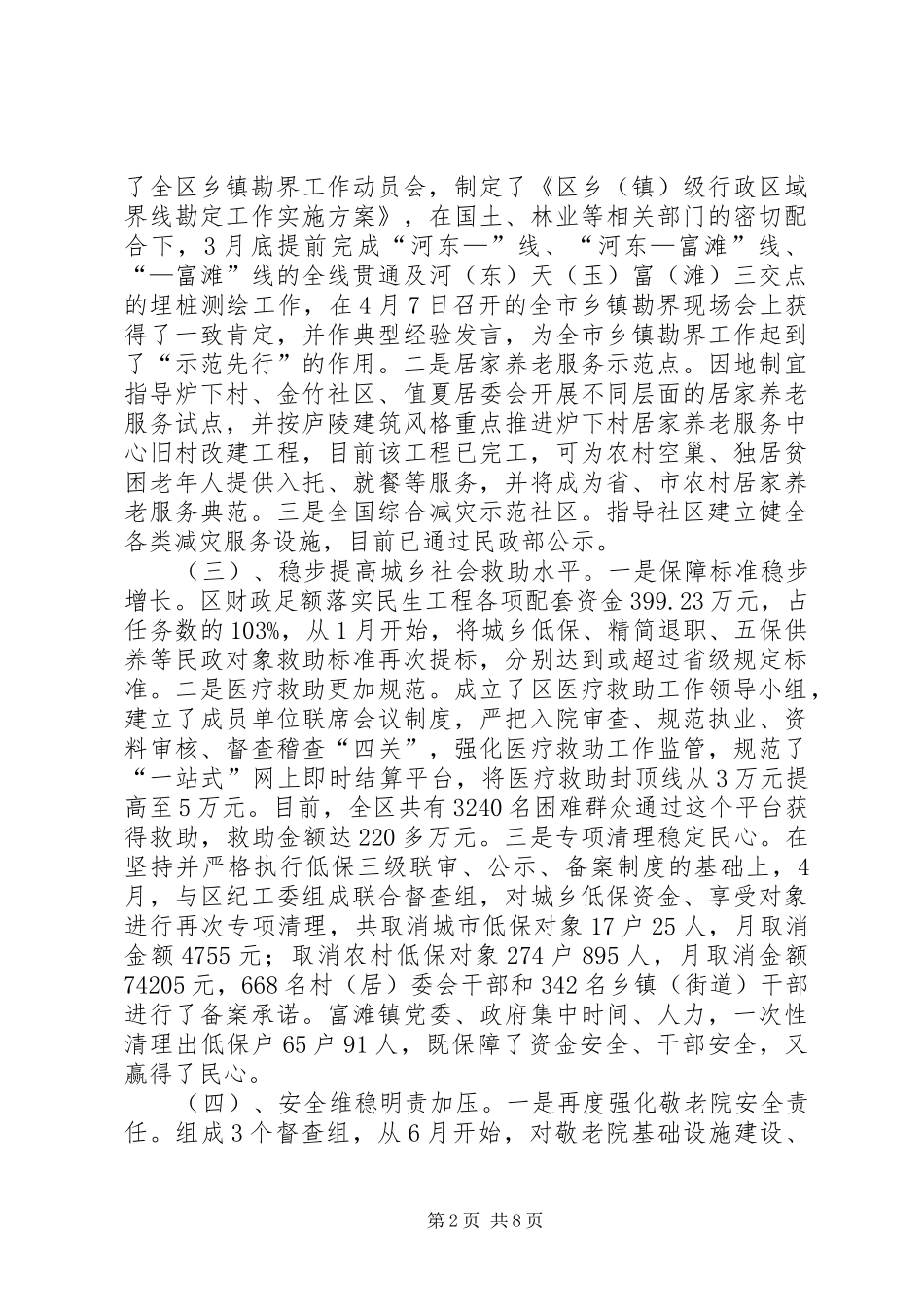 2024年区委书记在民政安排会讲话_第2页
