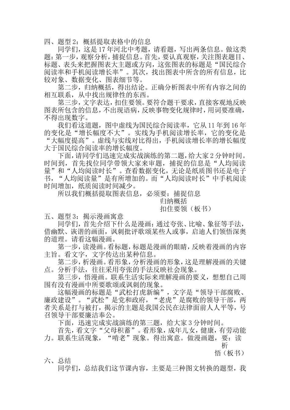 图文转换教学设计_第2页