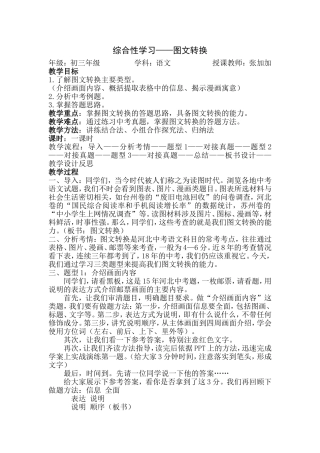 图文转换教学设计
