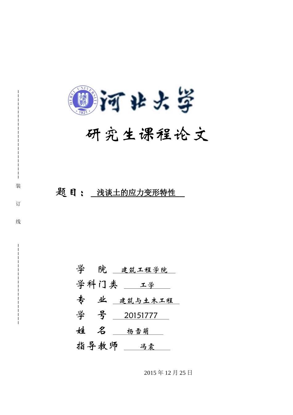 土的应力应变特性_第1页