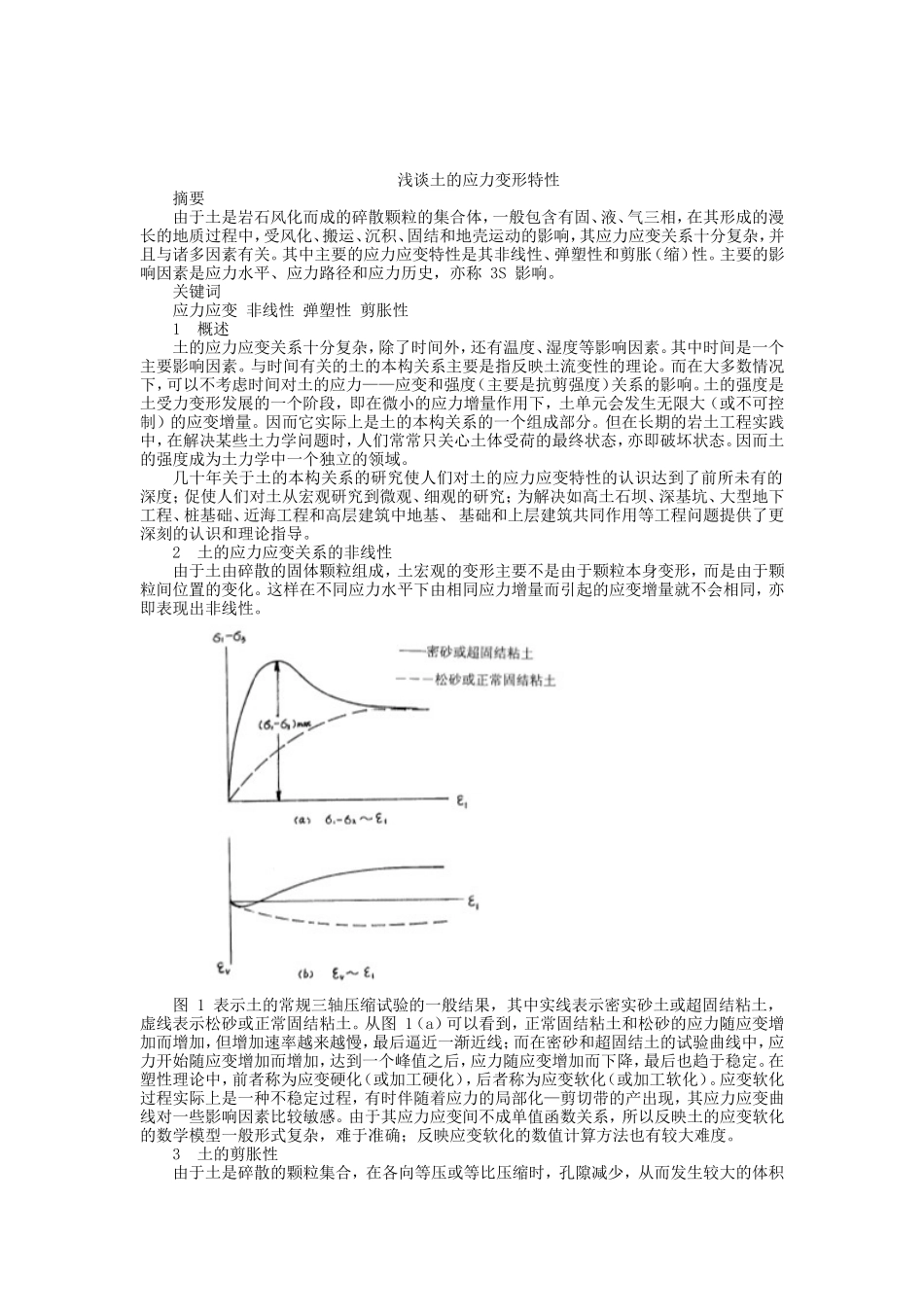 土的应力应变特性_第2页