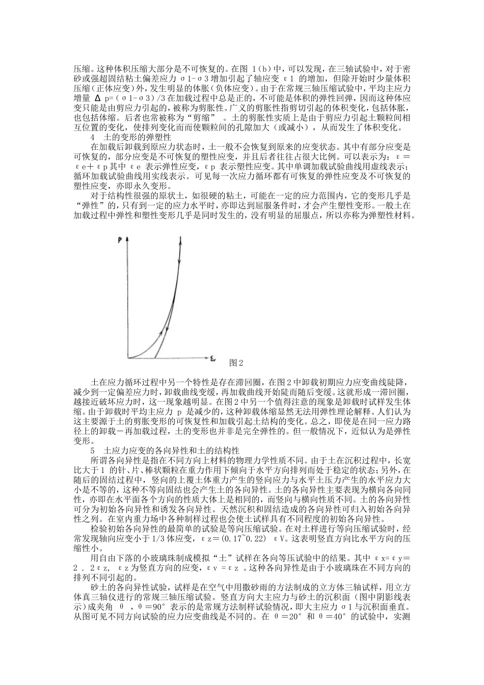 土的应力应变特性_第3页