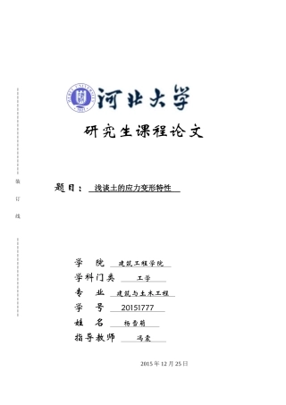 土的应力应变特性