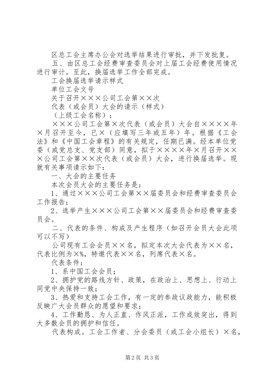 2024年基层工会组织换届选举的主要程序_第2页