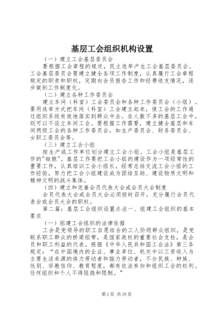2024年基层工会组织机构设置
