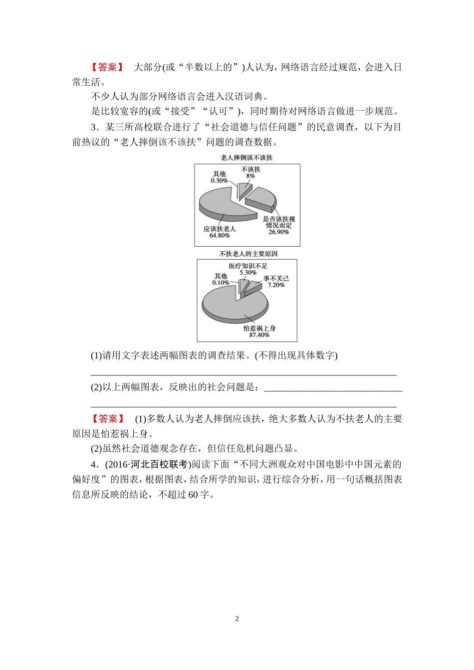 图文转换练习含答案_第2页