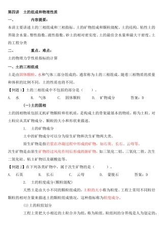 土的组成和物理性质