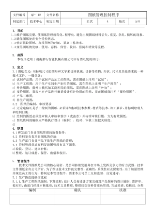 图纸管理控制程序