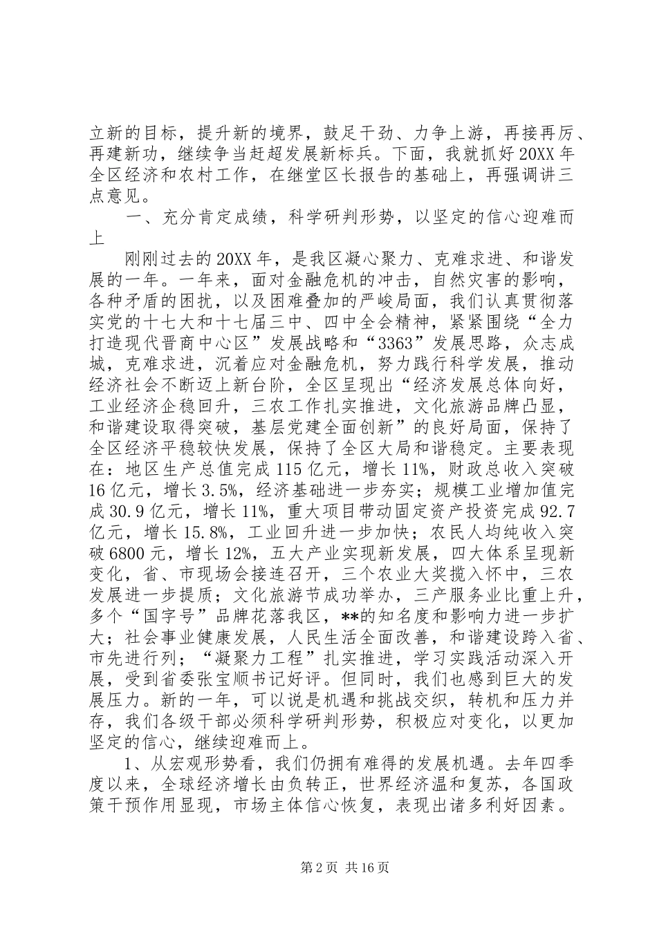 2024年区委书记在农村工作会议致辞_第2页