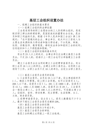 2024年基层工会组织设置办法