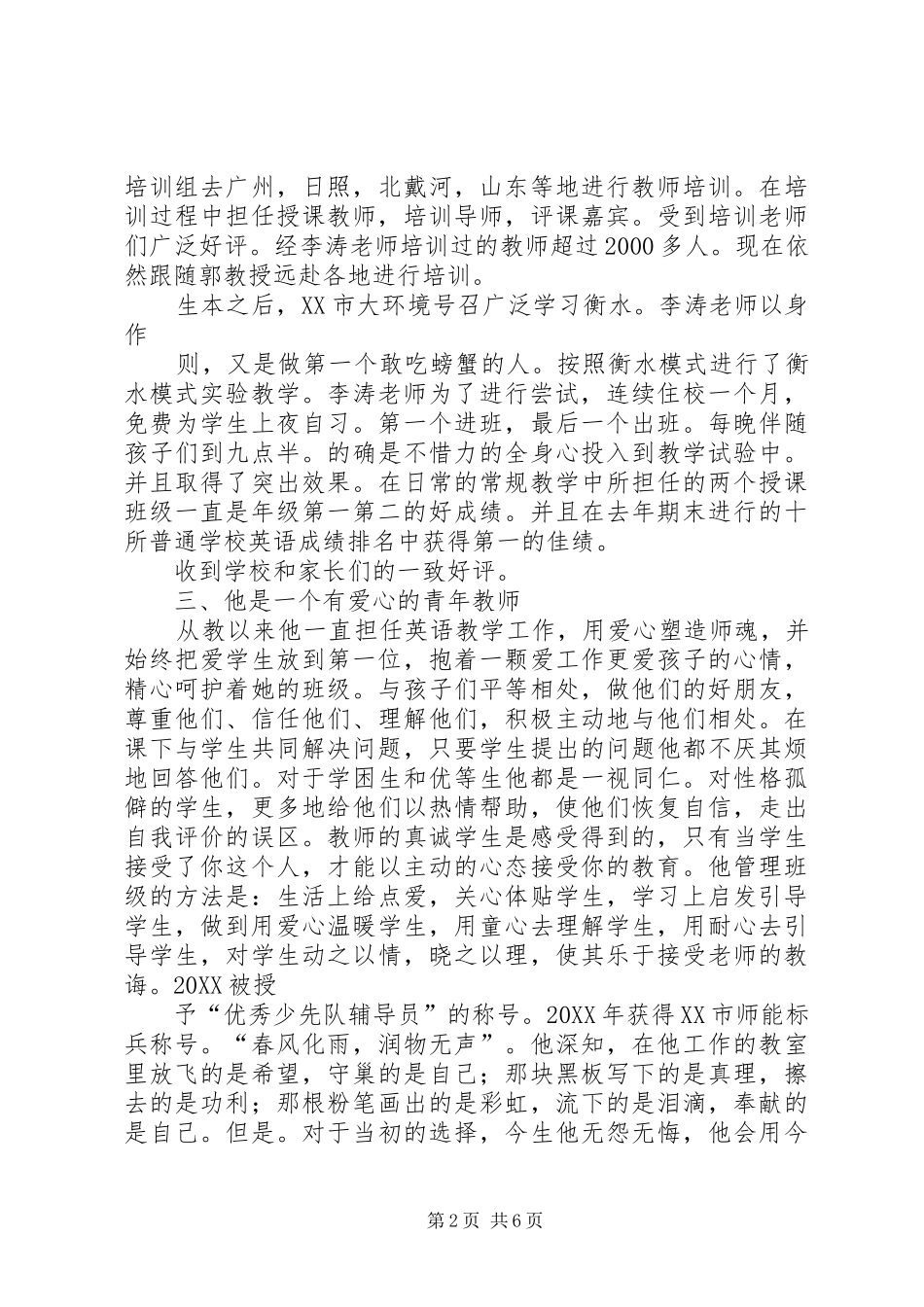2024年李涛青年之星事迹材料_第2页