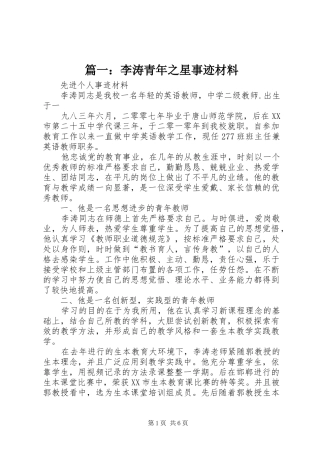 2024年李涛青年之星事迹材料