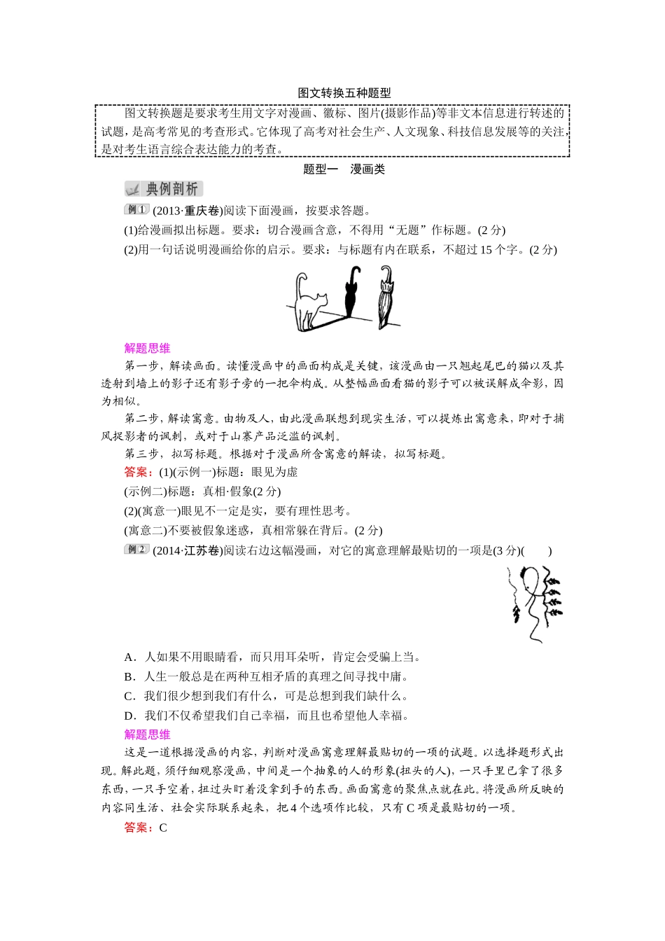 图文转换五种题型_第1页