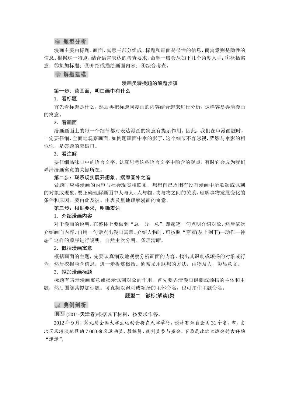 图文转换五种题型_第2页