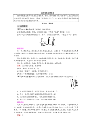图文转换五种题型