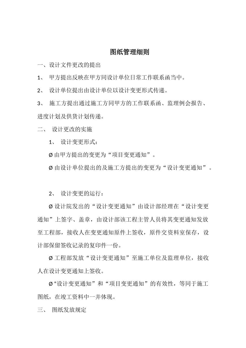 图纸管理细则_第2页