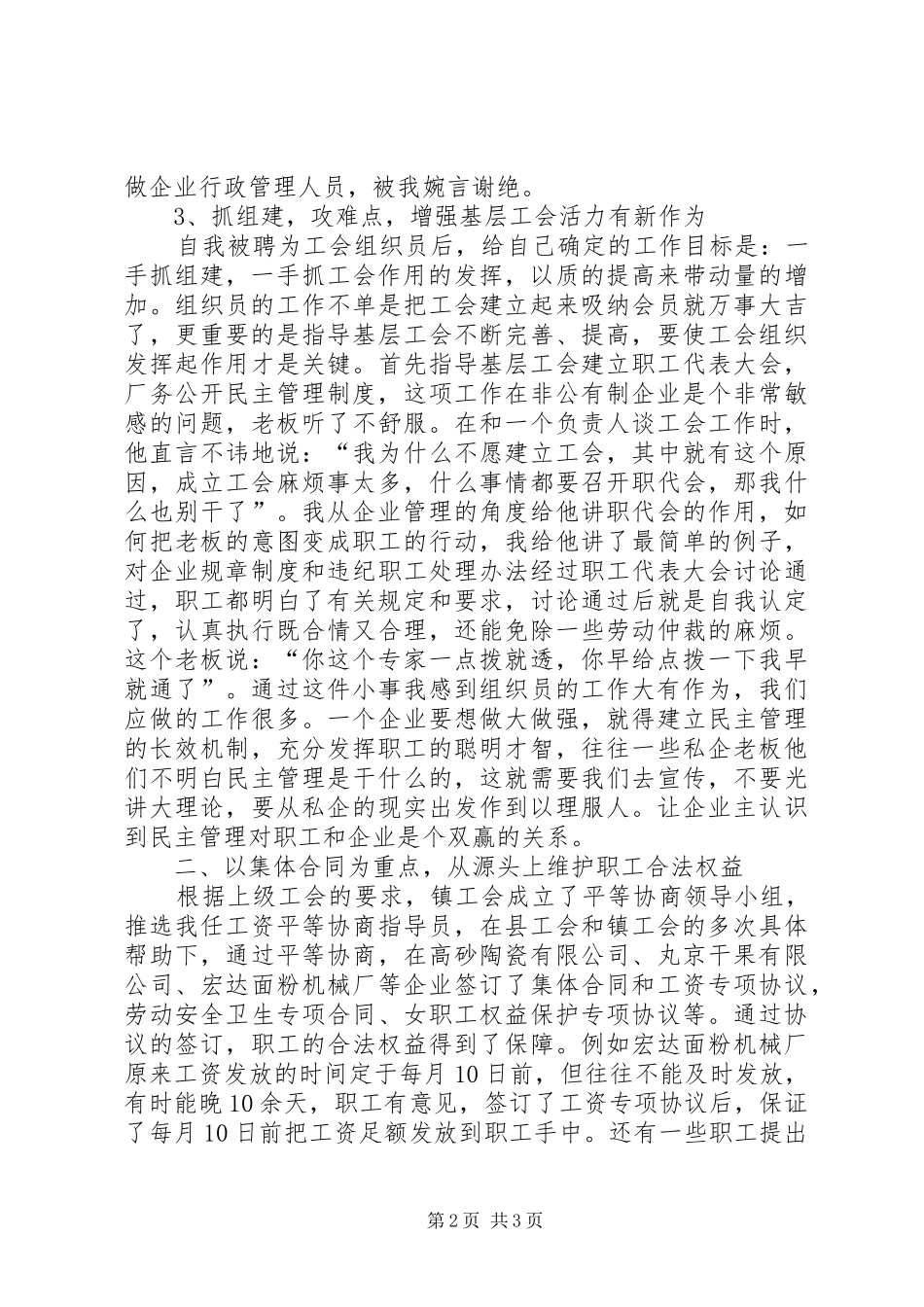 2024年基层工会组织员工作总结_第2页