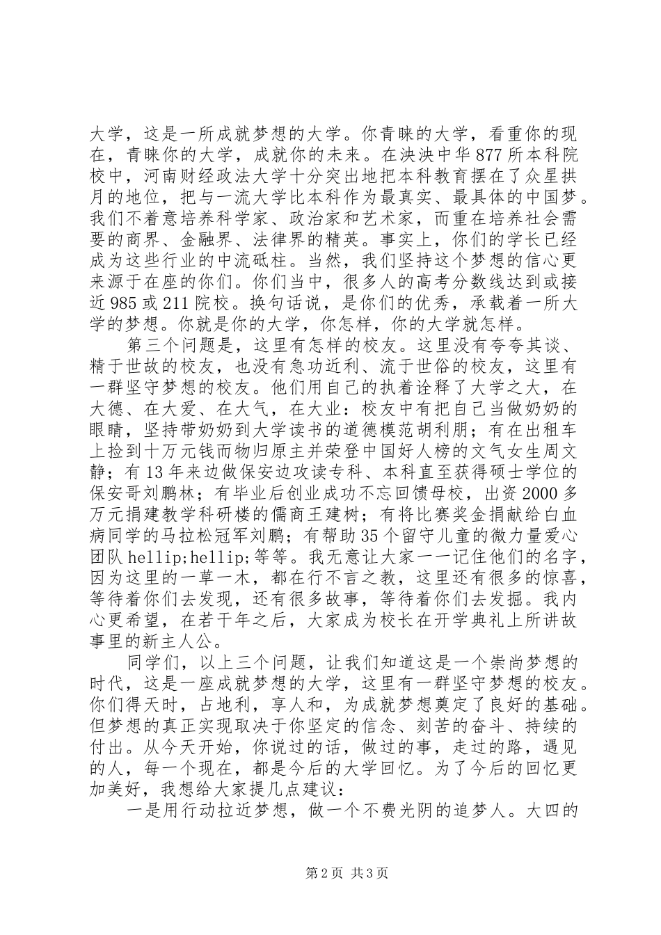 2024年李小建校长在河南财经政法大学级开学典礼上的致辞_第2页