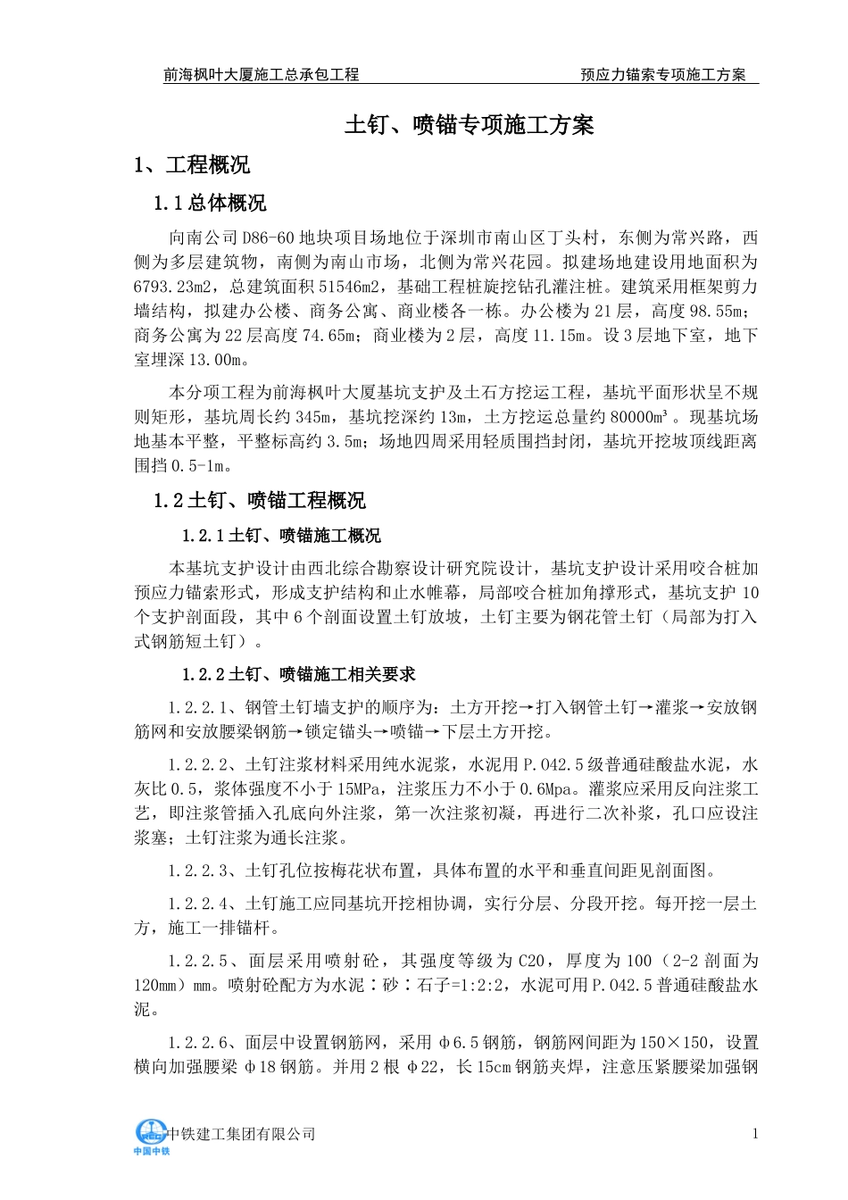 土钉、喷锚方案_第3页