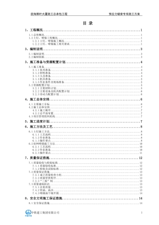 土钉、喷锚方案