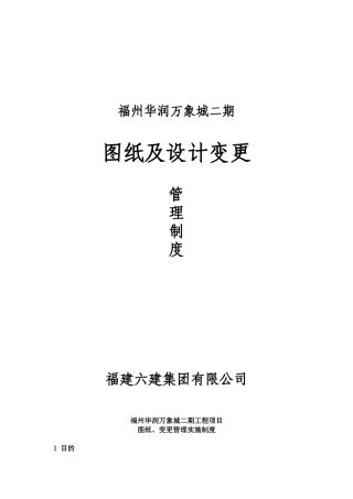 图纸管理制度