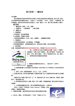 图文转换专题复习(徽标、漫画、表文转换)