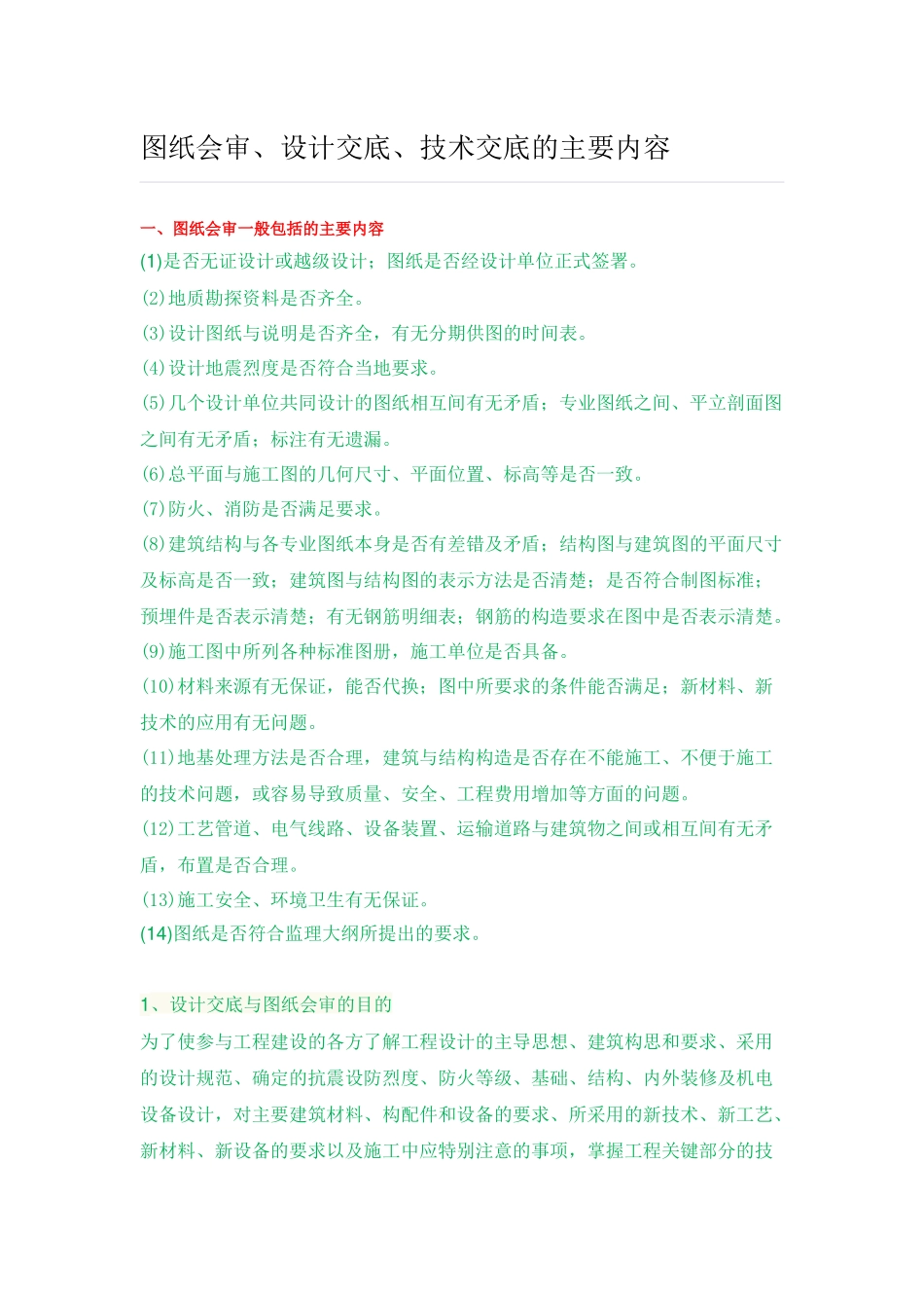 图纸会审、设计交底、技术交底的主要内容_第1页