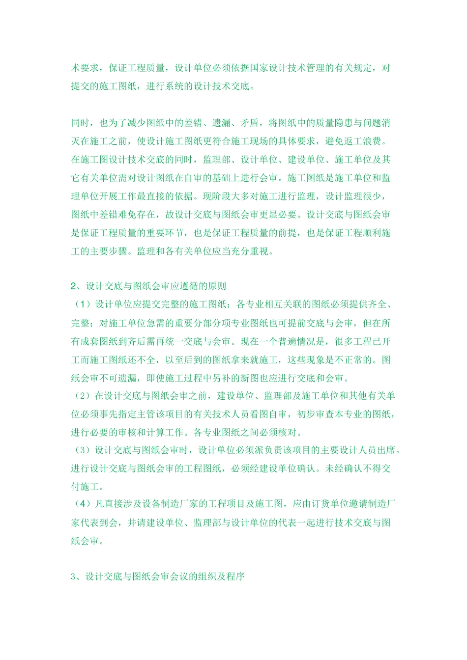 图纸会审、设计交底、技术交底的主要内容_第2页