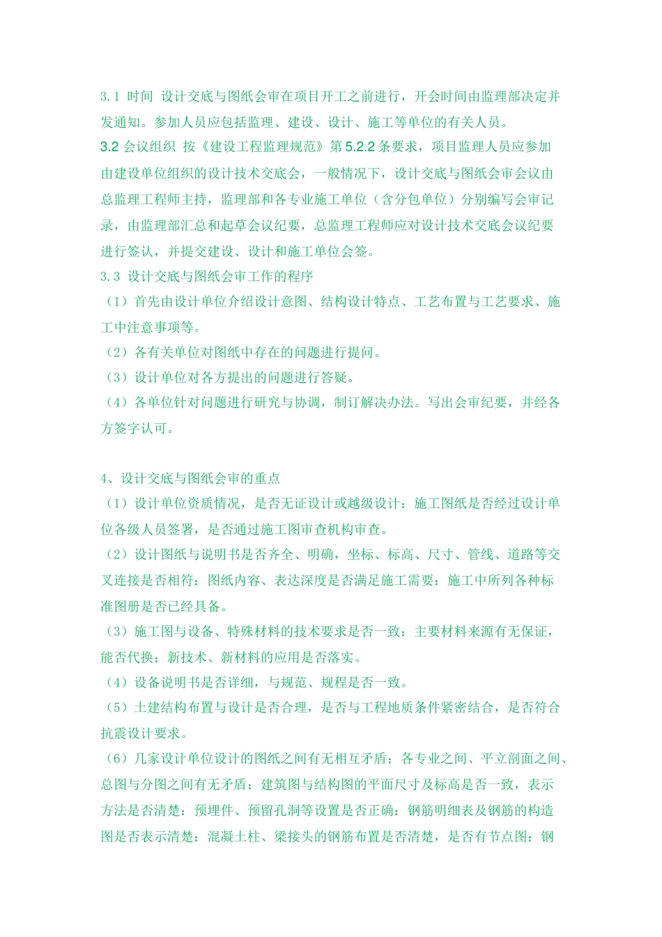 图纸会审、设计交底、技术交底的主要内容_第3页