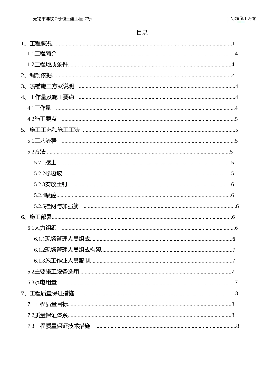 土钉挂网喷混施工方案_第2页