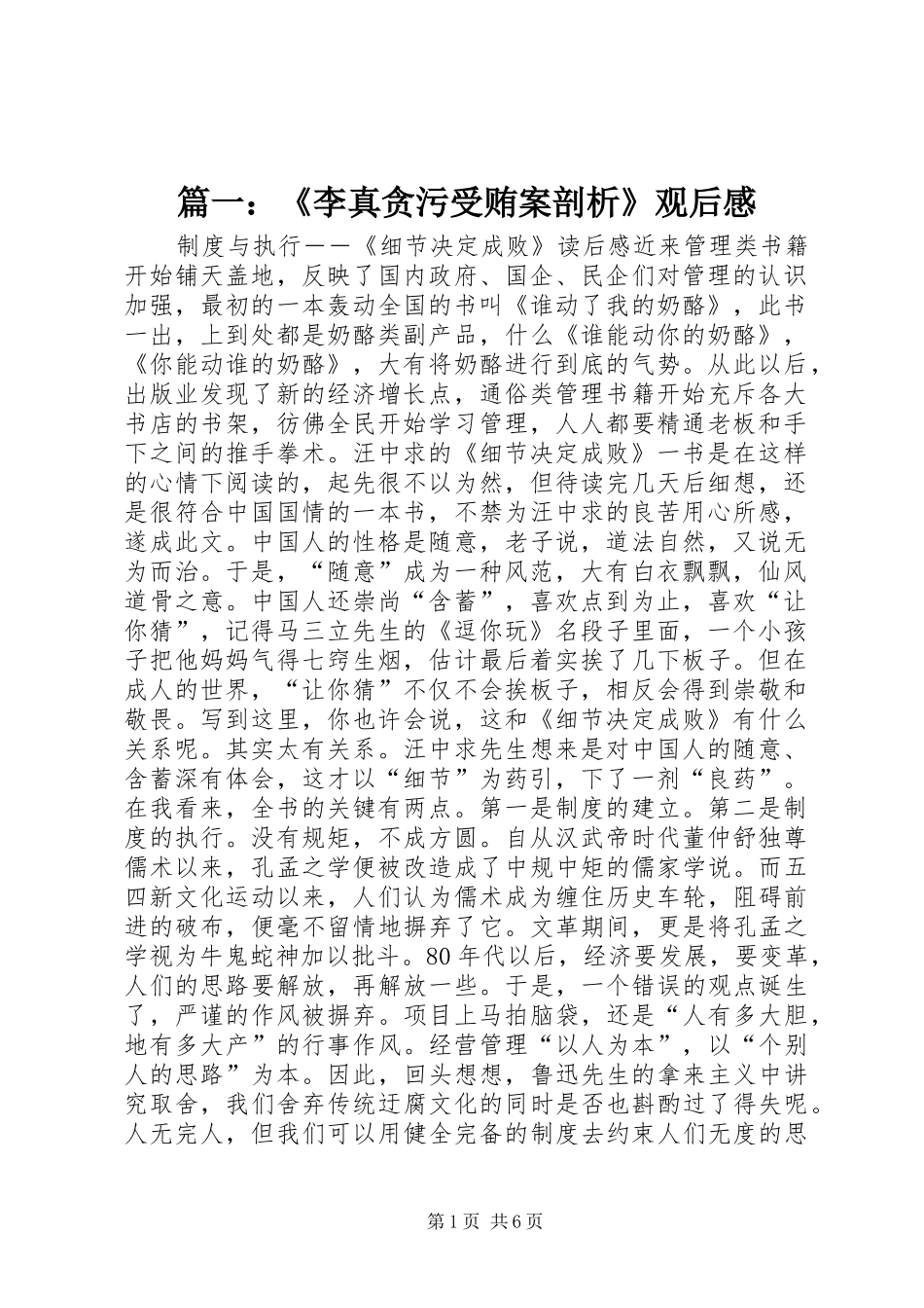 2024年李真贪污受贿案剖析观后感_第1页