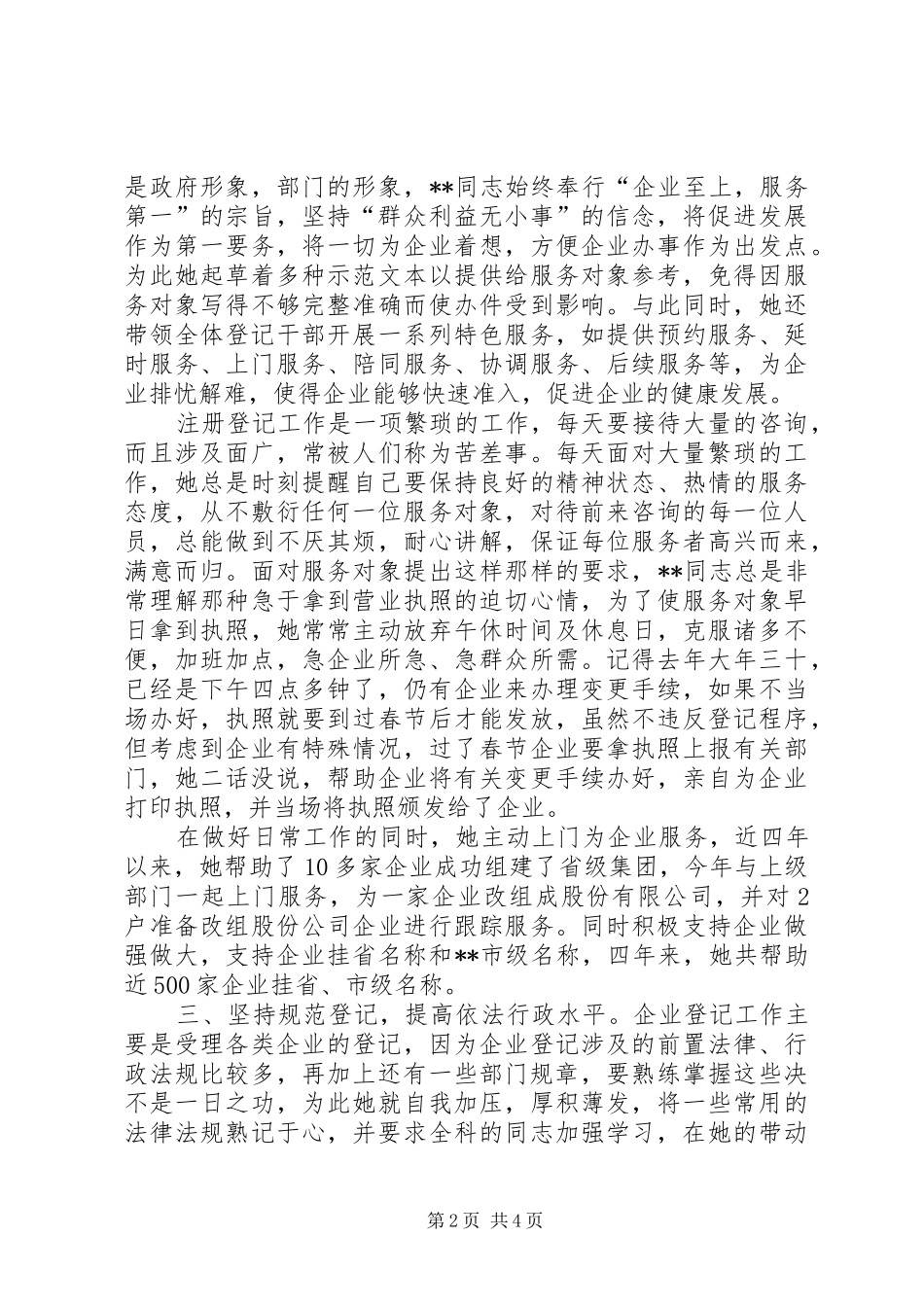 2024年基层工商干部规范服务先进事迹材料_第2页