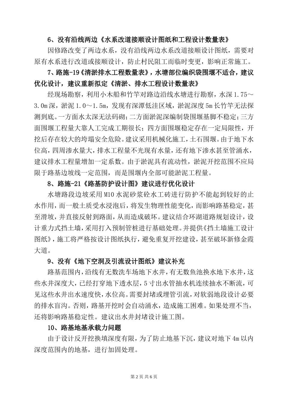 图纸会审《市政施工图设计》有关问题汇总_第2页