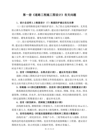 图纸会审《市政施工图设计》有关问题汇总