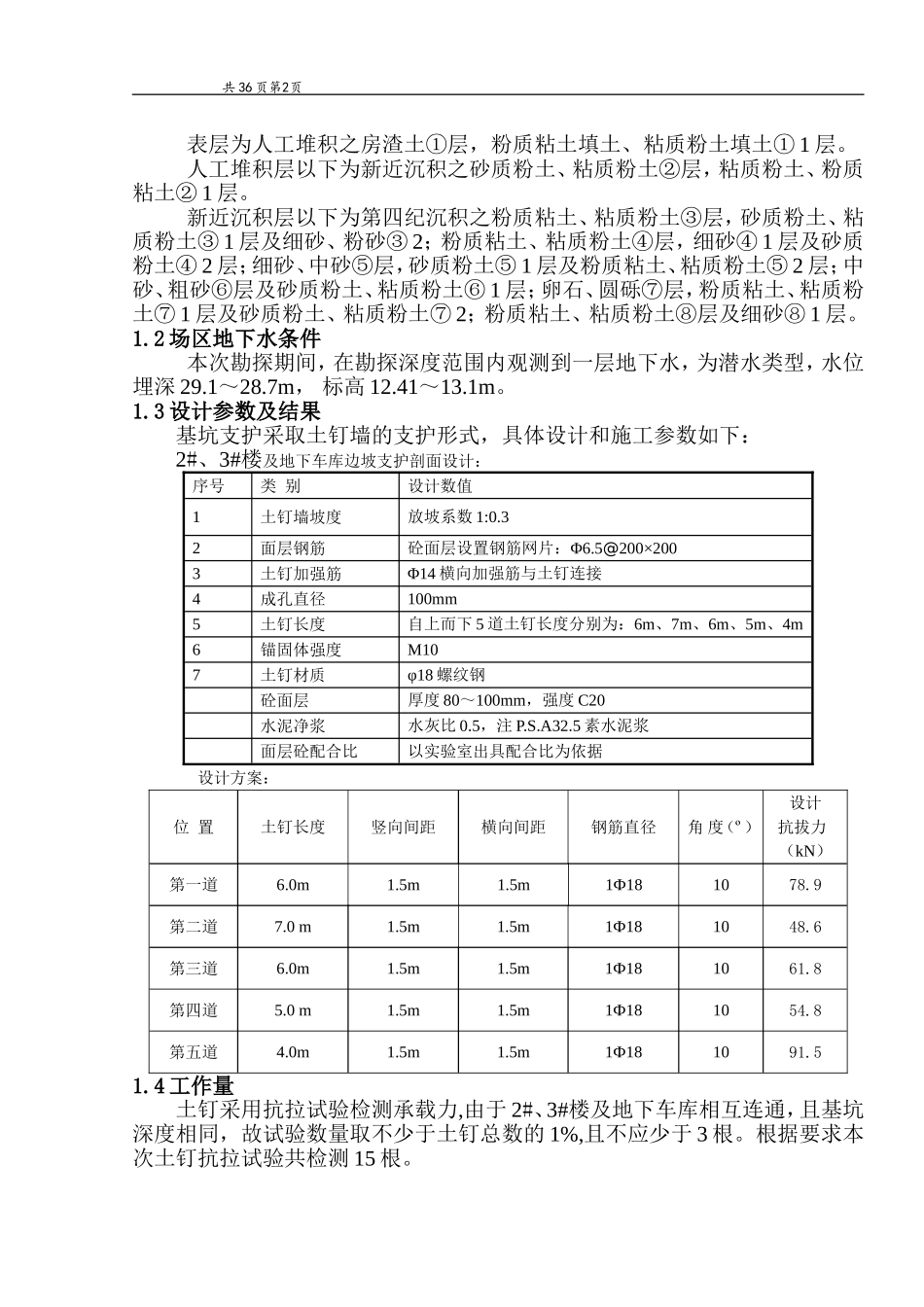 土钉抗拔测试报告_第3页