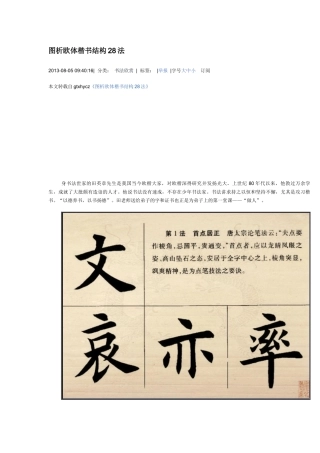 图析欧体楷书结构28法