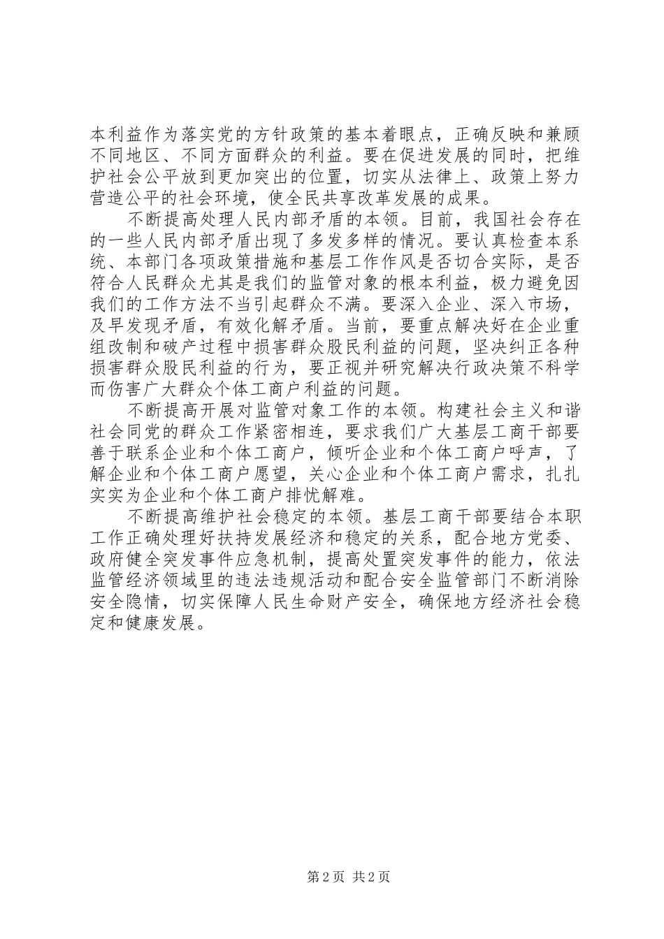 2024年基层工商干部能力的思考_第2页