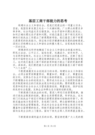 2024年基层工商干部能力的思考