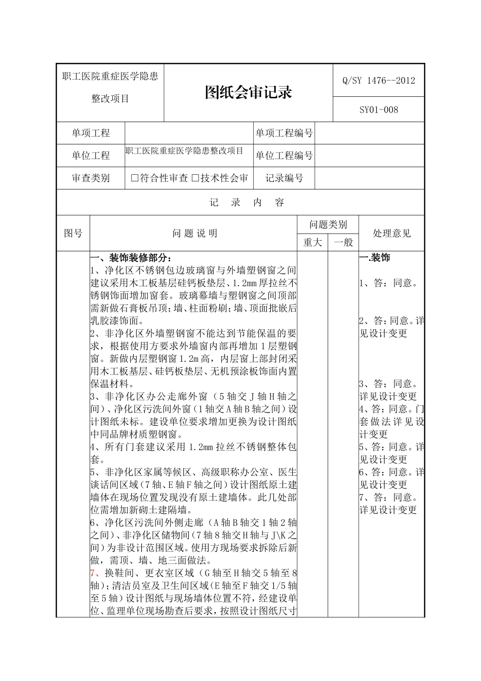图纸会审004_第1页
