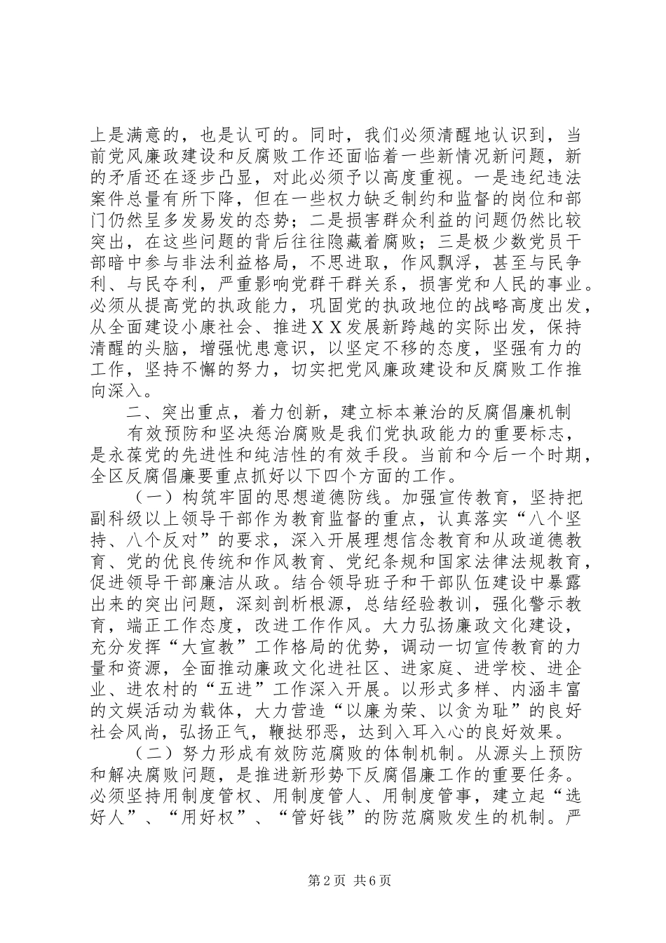 2024年区委书记在区纪委会议上的致辞_第2页