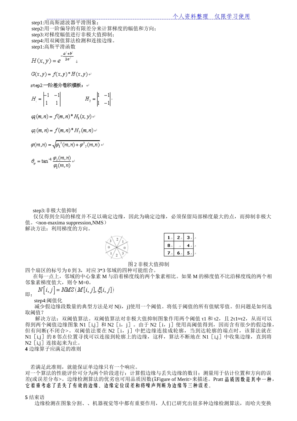 图象边缘检测中边闭合性分析与探讨_第2页