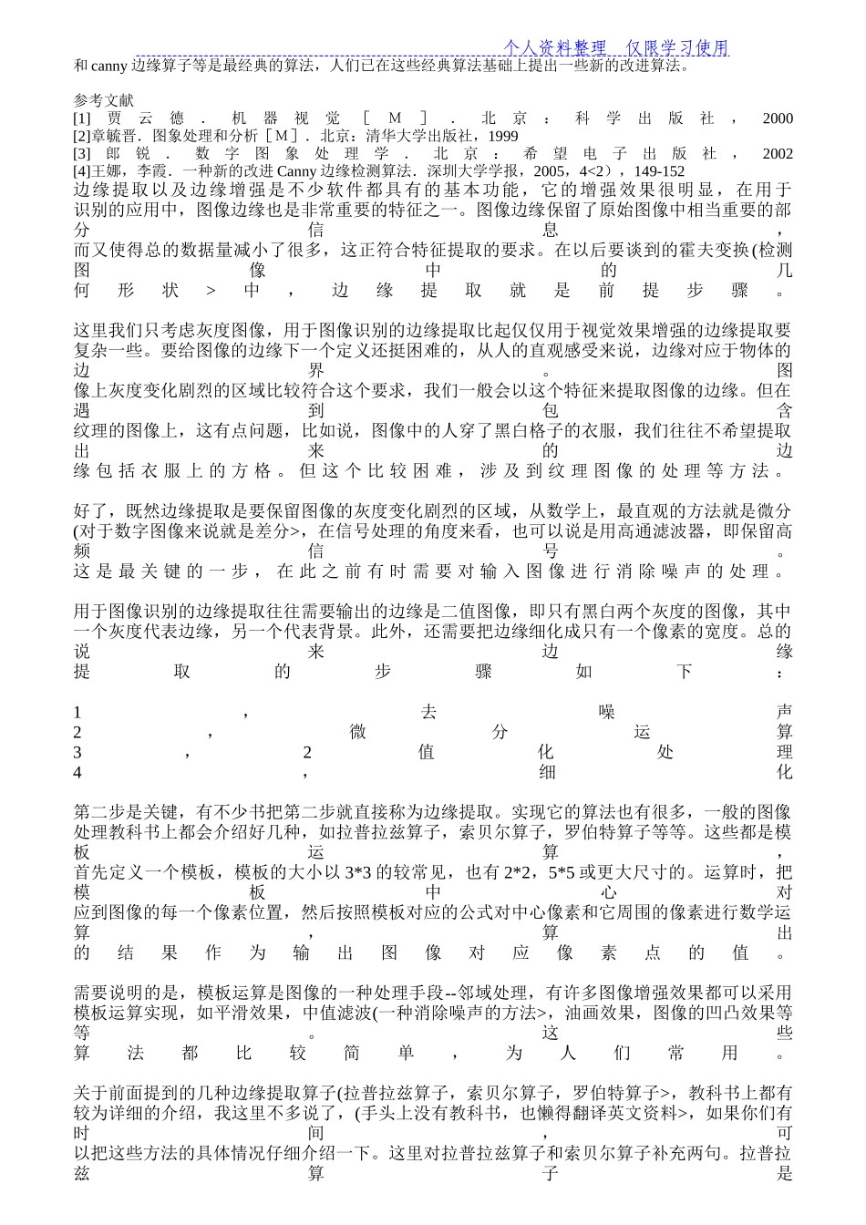 图象边缘检测中边闭合性分析与探讨_第3页