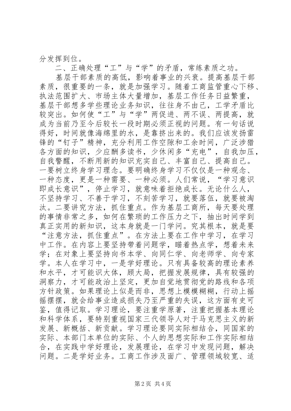 2024年基层工商干部述职述廉报告_第2页