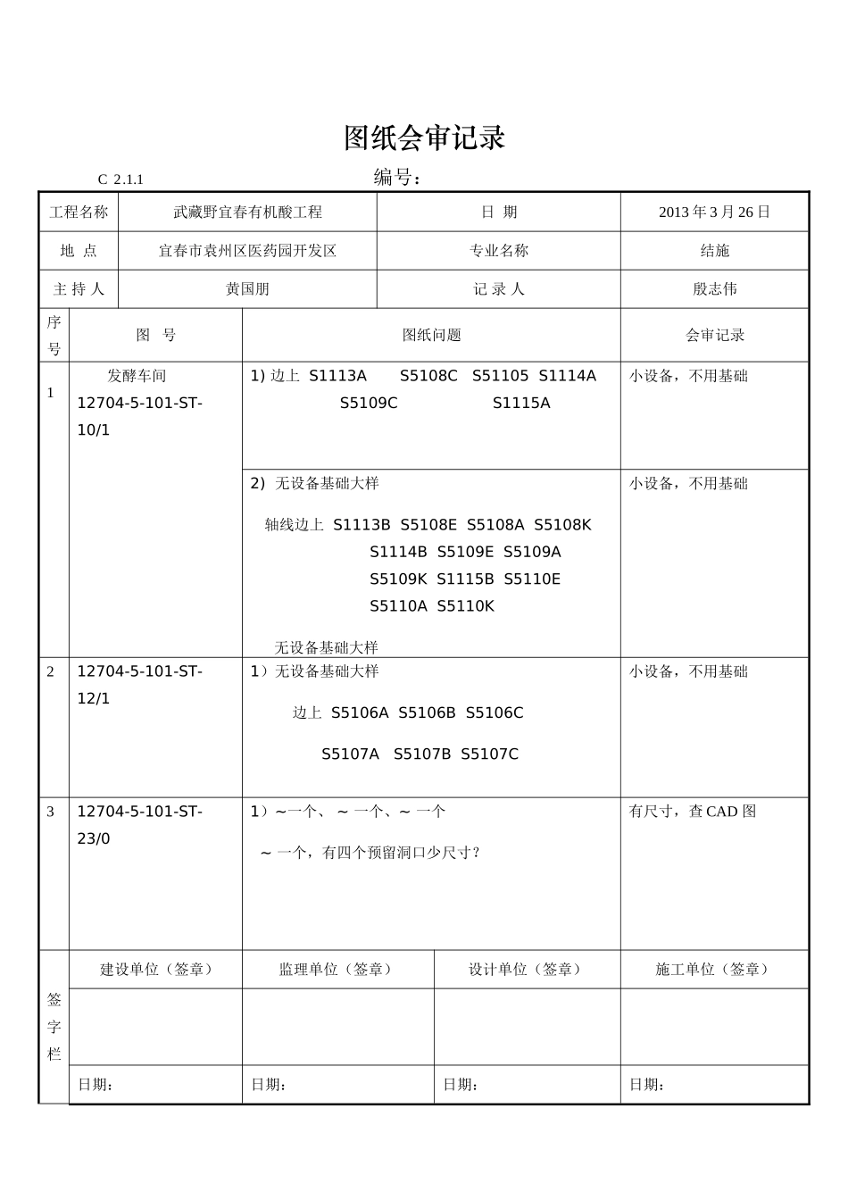图纸会审表格样式_第2页