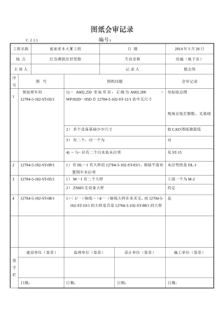 图纸会审表格样式