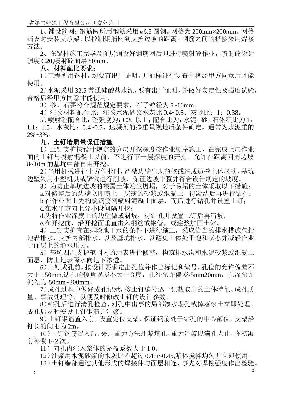 土钉墙边坡支护技术交底_第2页